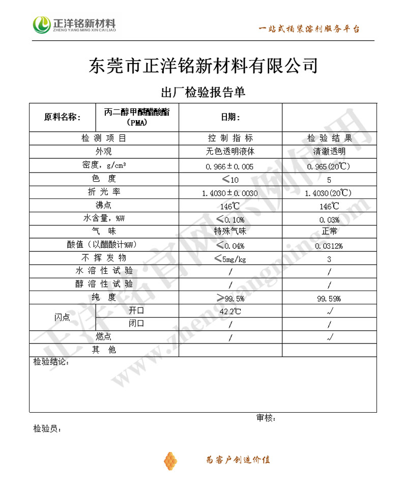 丙二醇甲醚醋酸酯pma(原装)